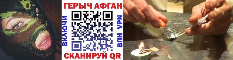 Героин Афган Купить закладки Иваново